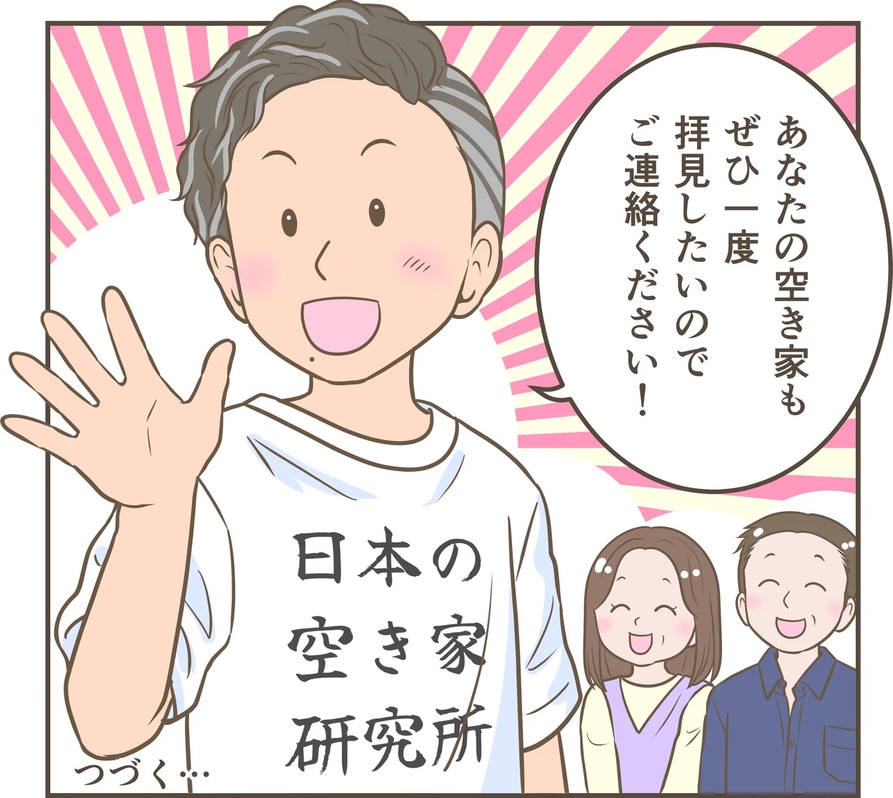 空き家の相続と活用を描いた漫画 第77話
